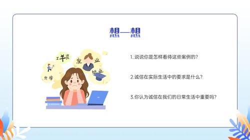 紫色插画卡通奋斗青春诚信人生主题班会PPT课件