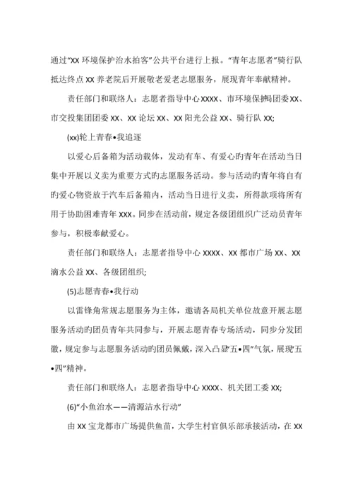 五四青年节活动方案篇.docx