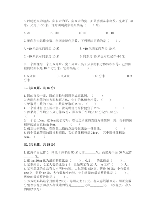 人教版六年级数学下学期期末测试题附答案（培优b卷）.docx