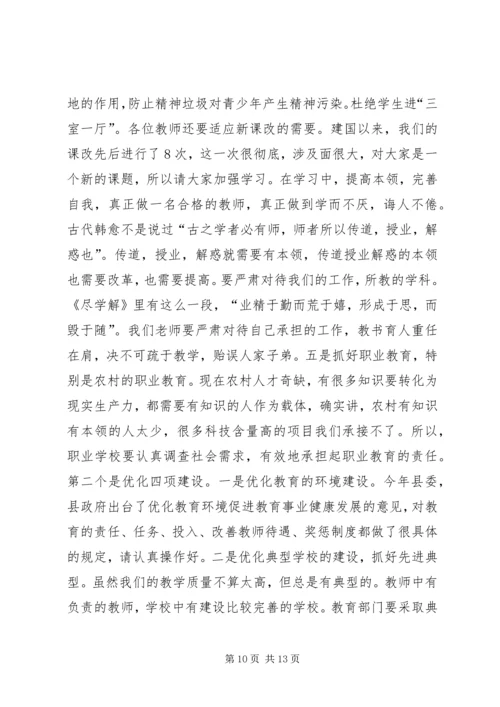 县委书记在全县教育系统大会上的讲话 (2).docx