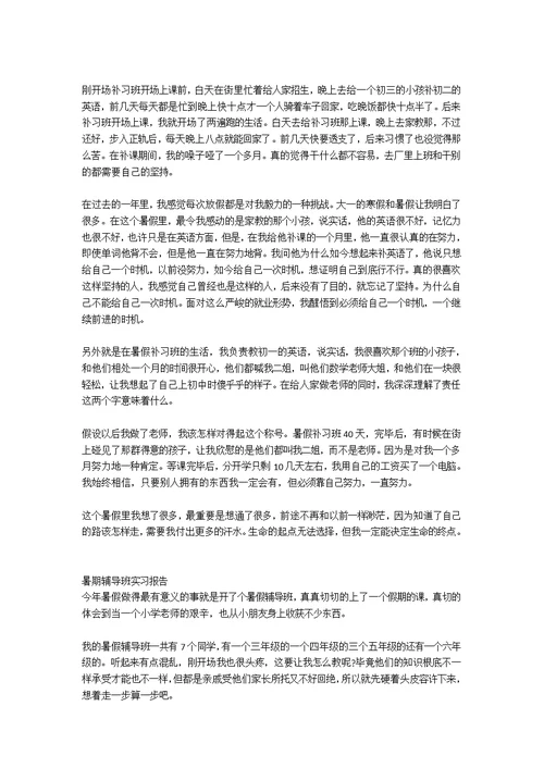 辅导班老师实习日记8篇