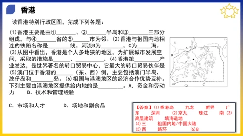 八年级期末复习地图突破【八下全册】（课件53张）-八年级地理下册期中考点大串讲（人教版）