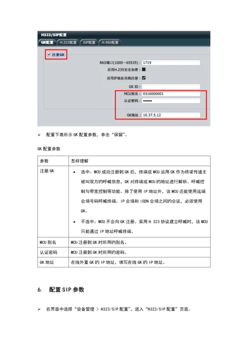 2023年视频会议系统管理员操作手册.docx