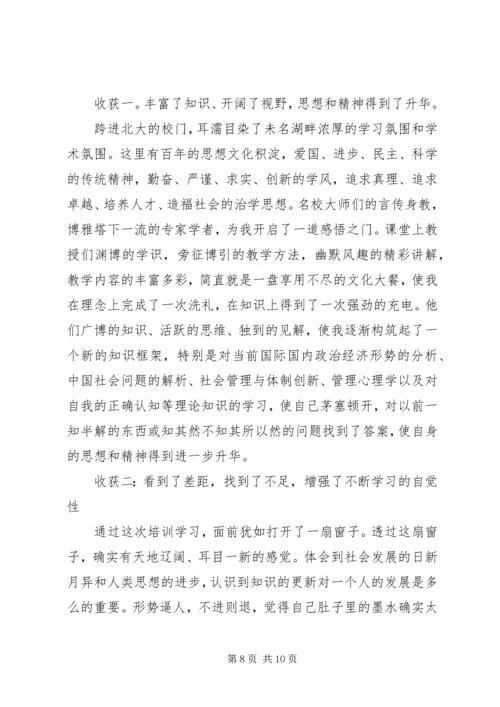 培训学习心得体会优秀范文.docx