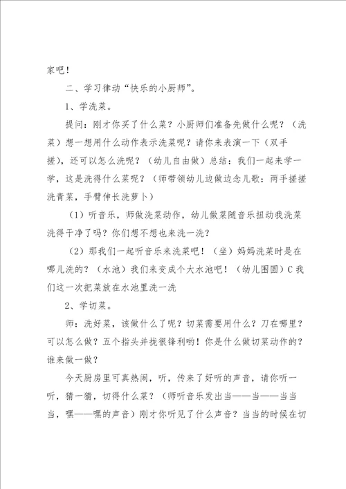实用的中班教案模板集合5篇