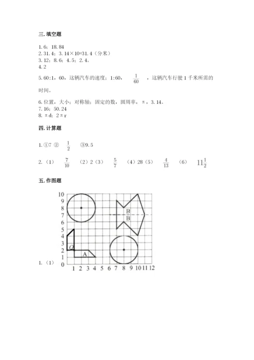 六年级数学上册期末考试卷精品【各地真题】.docx