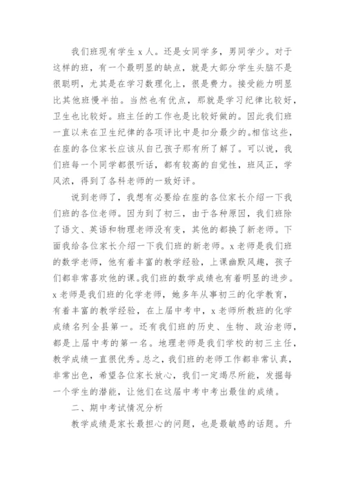 初三家长会班主任发言稿.docx