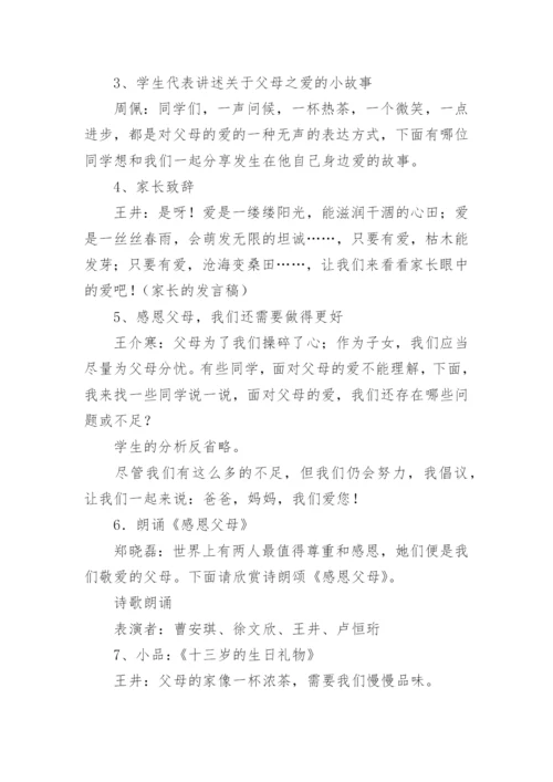 端午主题班会教案.docx