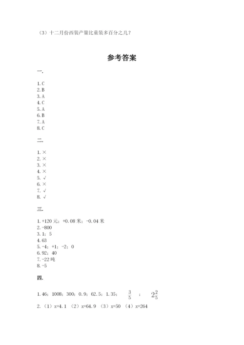 苏教版六年级数学小升初试卷精品【含答案】.docx