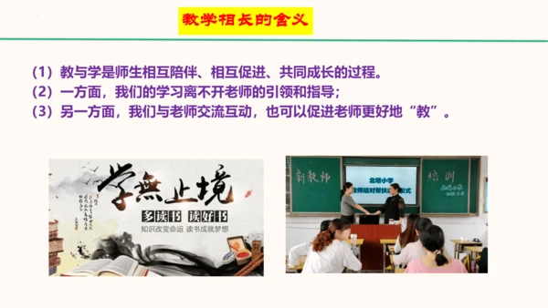 6.2《师生交往》   课件（共30张PPT）