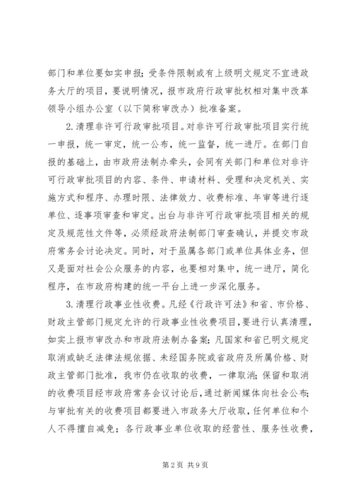 行政审批权相对集中改革工作方案.docx