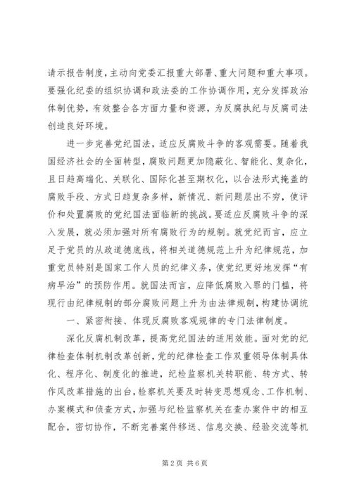 学习党纪国法强化规矩意识心得体会 (5).docx