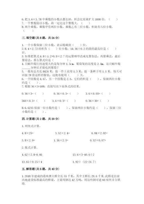 人教版数学五年级上册期中测试卷及完整答案【考点梳理】.docx