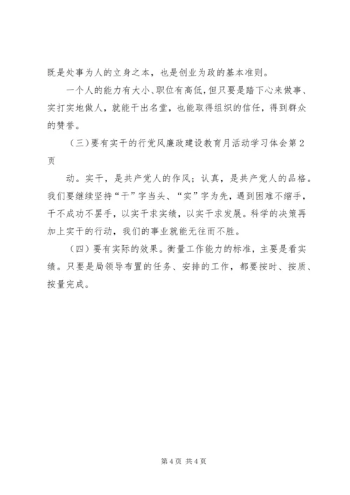 党风廉政建设教育月活动学习体会.docx