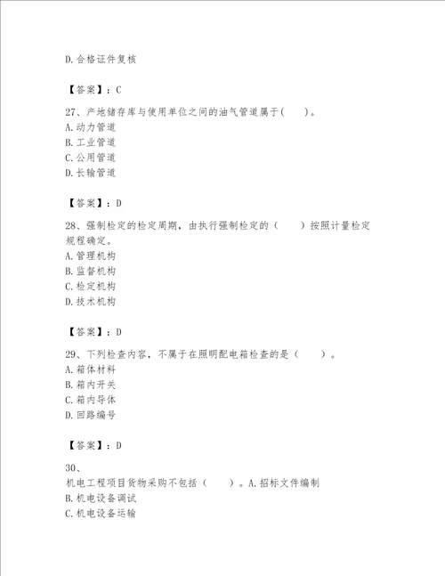 一级建造师之一建机电工程实务题库带答案突破训练