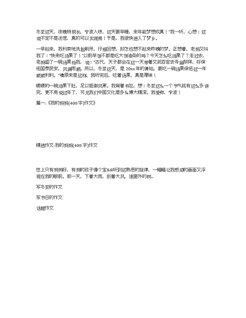 冬至的作文400字二篇