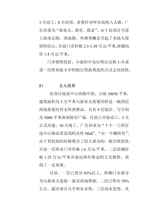“首府广场”专题策划专题方案概述.docx