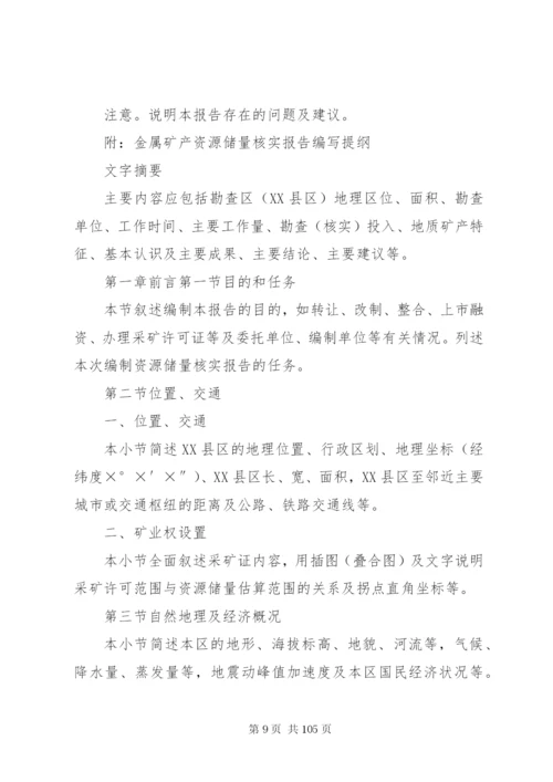 储量核实报告提纲.docx