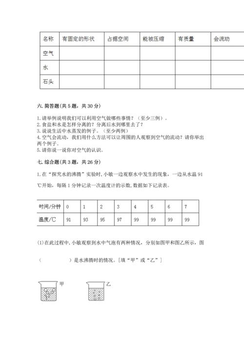 教科版三年级上册科学《期末测试卷》含答案（巩固）.docx