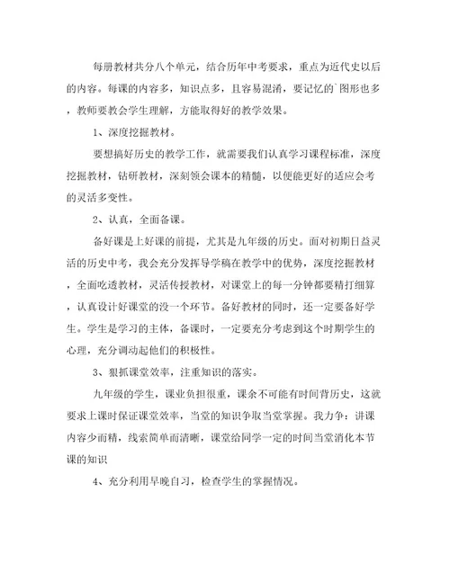 最新初三历史老师工作计划(优秀4篇)