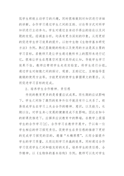 浅谈初中生物学该如何学好论文.docx