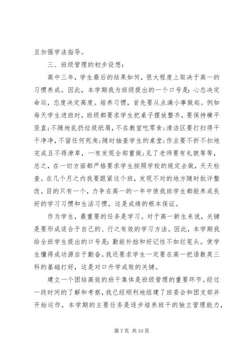 职高高一班主任工作计划.docx