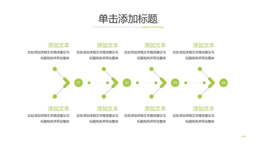 绿色出行低碳环保有氧运动骑行PPT模板
