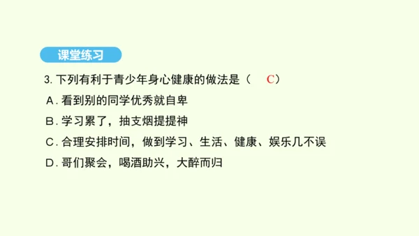 8.3.2选择健康的生活方式课件-人教版生物八年级下册(共20张PPT)