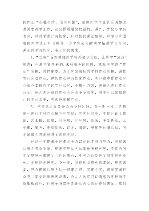 开展好课后服务工作总结.docx