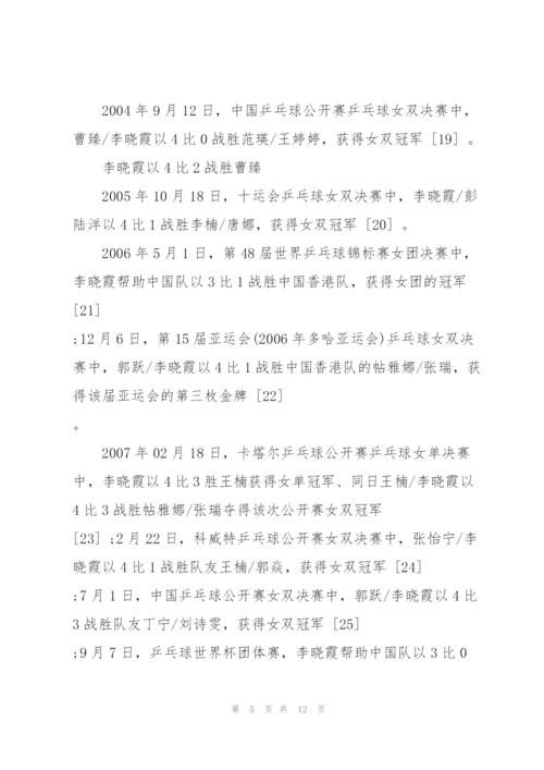 2022年奥运冠军李晓霞人物事迹.docx