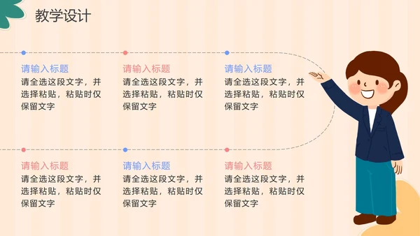 卡通手绘清新教师教学说课PPT模板