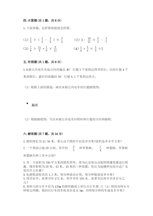 小学数学六年级上册期末考试试卷（名师系列）word版.docx