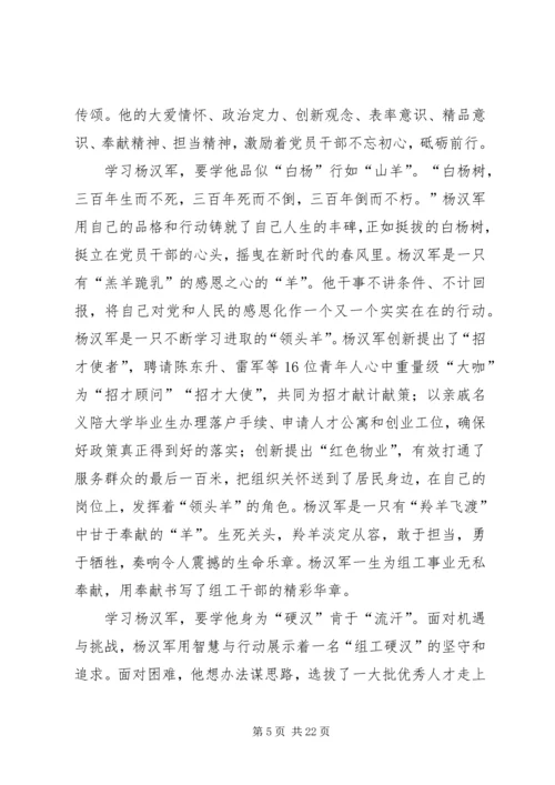 学习杨汉军精神心得10篇.docx