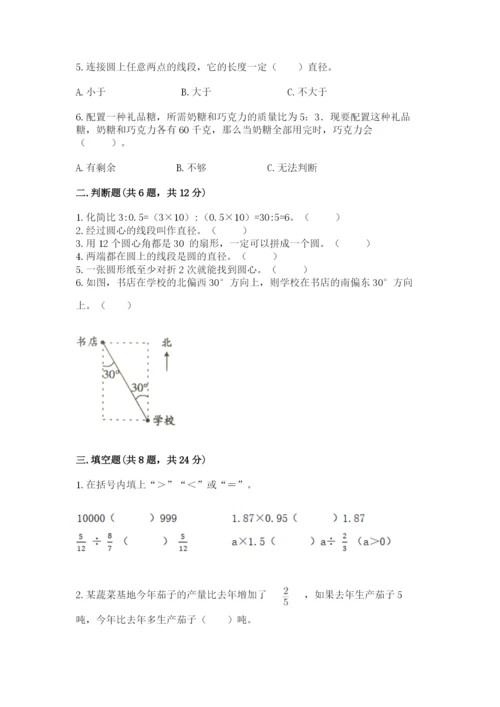 人教版六年级上册数学期末测试卷（必刷）word版.docx