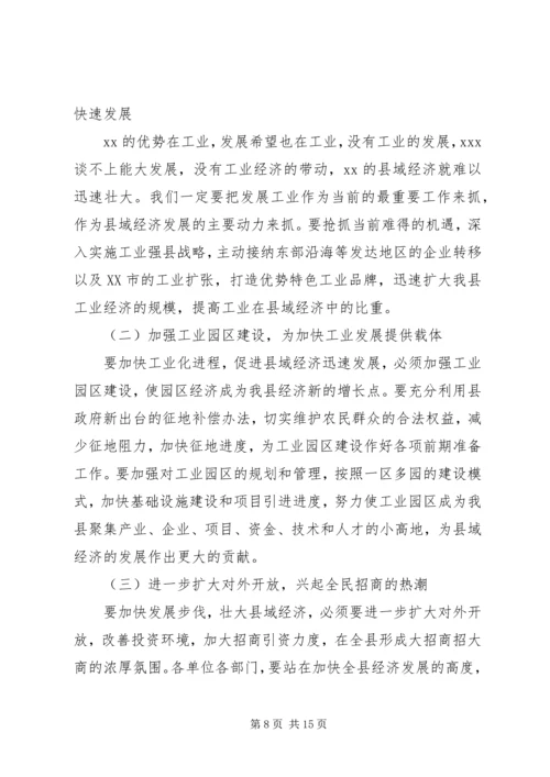 县域经济大力发展动员大会上的讲话.docx