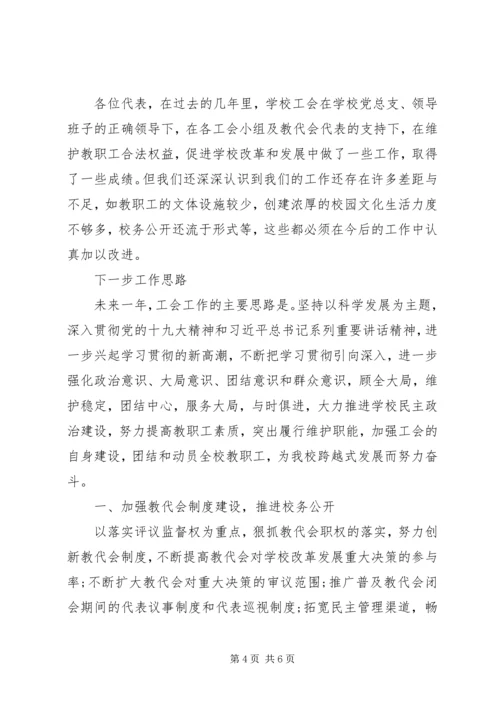 第一初级中学第四届工会委员会换届工作报告.docx