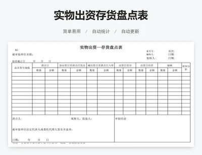 实物出资存货盘点表