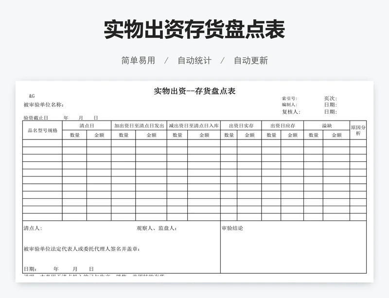 实物出资存货盘点表