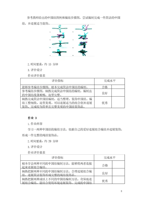 美术单元作业设计参考样例