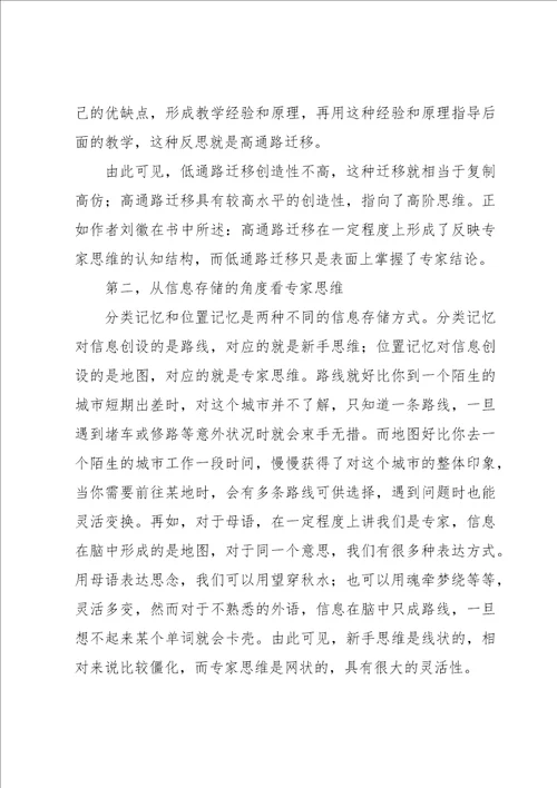 教师读大概念教学：素养导向的单元整体设计有感