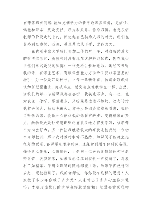 教师青蓝工程师傅发言稿_1.docx