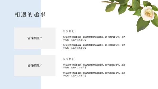 小清新婚礼策划方案PPT模板