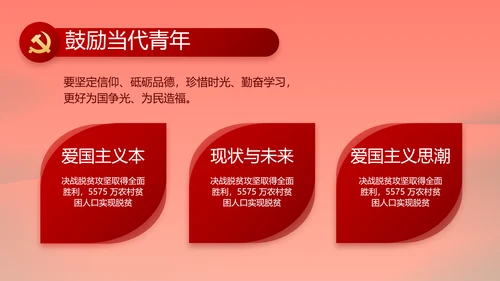 红色加强党风廉政建设工作计划PPT