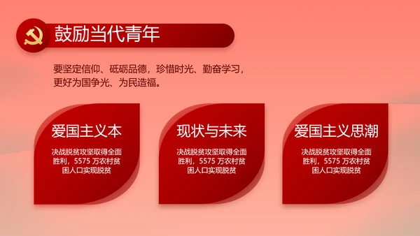 红色加强党风廉政建设工作计划PPT