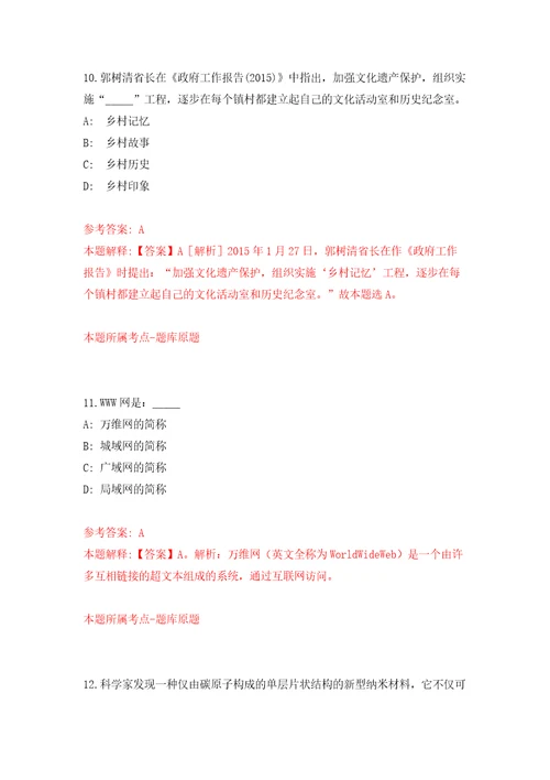 2022湖南张家界市永定区引进急需紧缺人才31人自我检测模拟卷含答案解析第7次