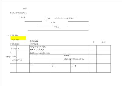 35KV变电站停电清扫作业指导卡