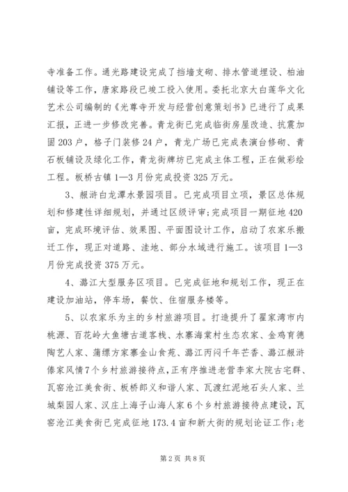 旅游局上半年工作总结及下半年工作计划.docx