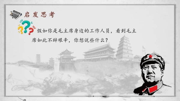 第15课《八角楼上》（课件）