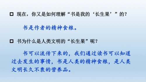 【同步课件】部编版语文五年级上册 26 我的长生果 课件（一课时）