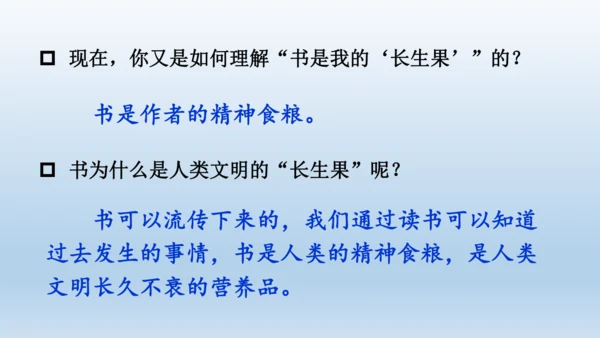 【同步课件】部编版语文五年级上册 26 我的长生果 课件（一课时）